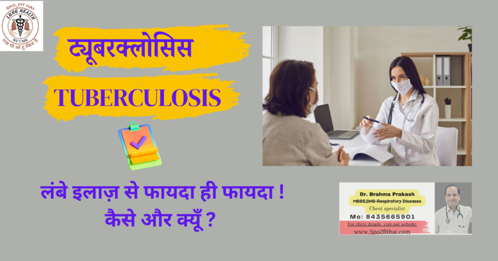 ट्यूबरक्लोसिस (tuberculosis)